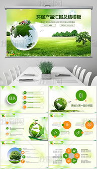 環(huán)保綠色產(chǎn)品專題 網(wǎng)絡(luò)推廣策略與實(shí)踐