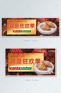 電商雙旦狂歡食品推廣活動(dòng)鉆展圖海報(bào)模板下載指南